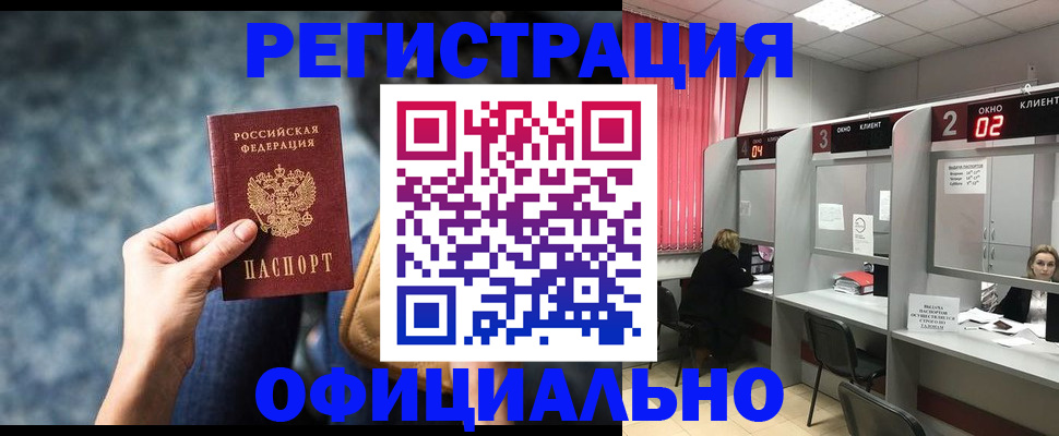 временная регистрация недорого в Каменск-Шахтинском