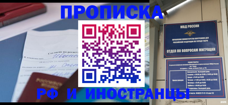 прописка регистрация в Каменск-Шахтинском