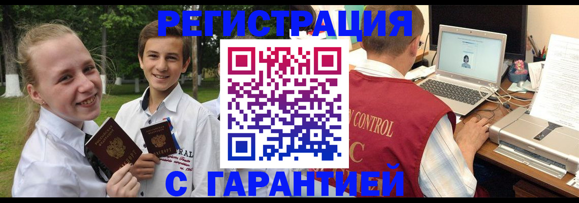 прописка паспорт в Каменск-Шахтинском